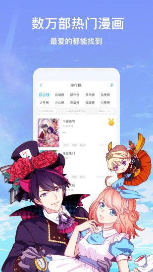 韩漫漫画排行榜界面