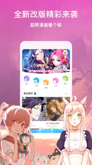 韩漫漫画首页改版